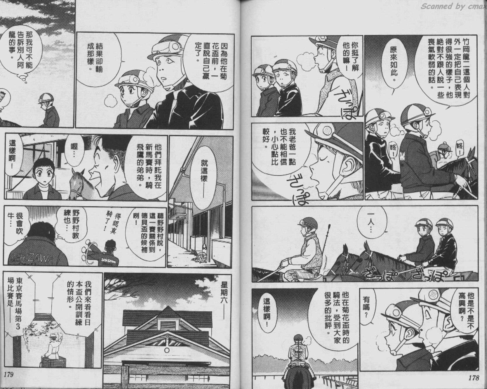 贱马也疯狂韩漫全集-VOL_05无删减无遮挡章节图片 