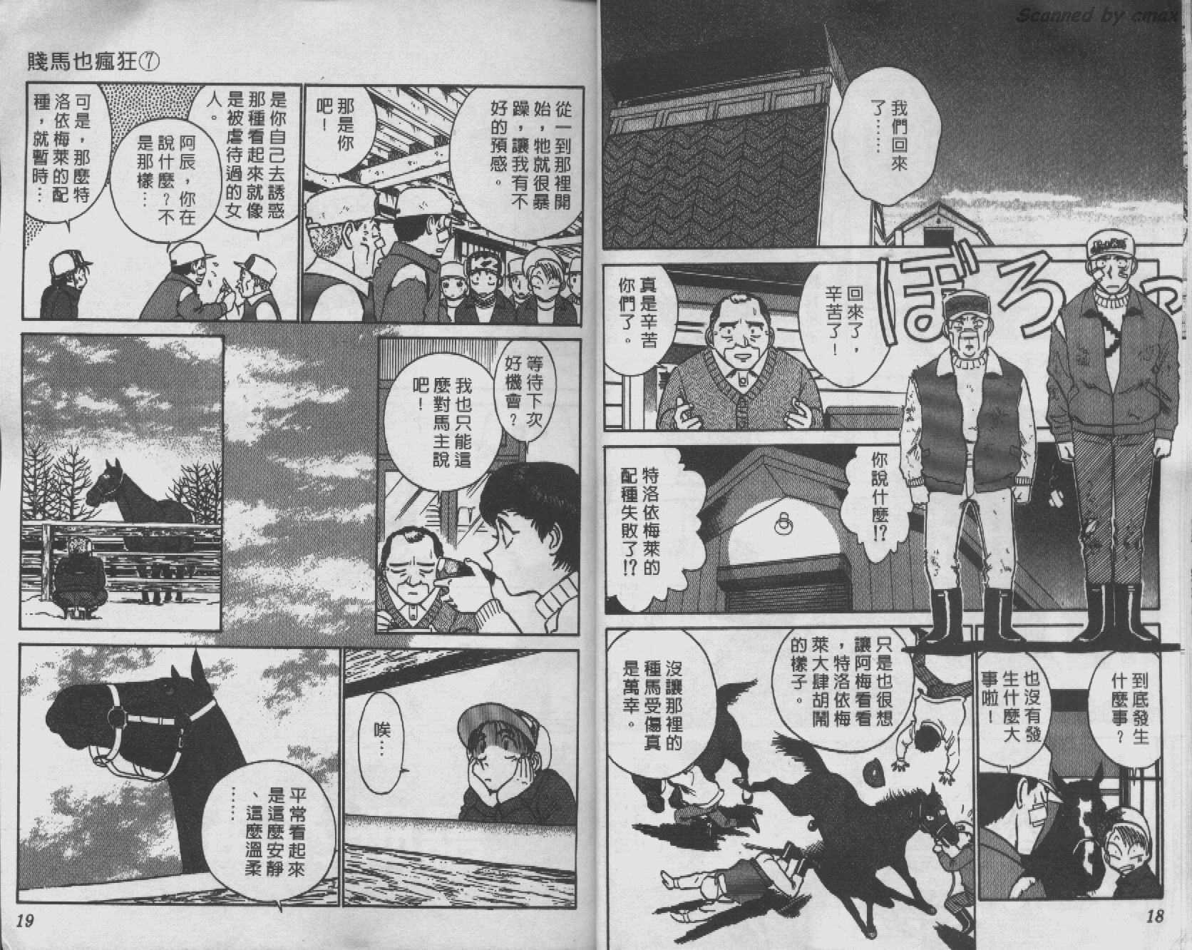 贱马也疯狂韩漫全集-VOL_07无删减无遮挡章节图片 