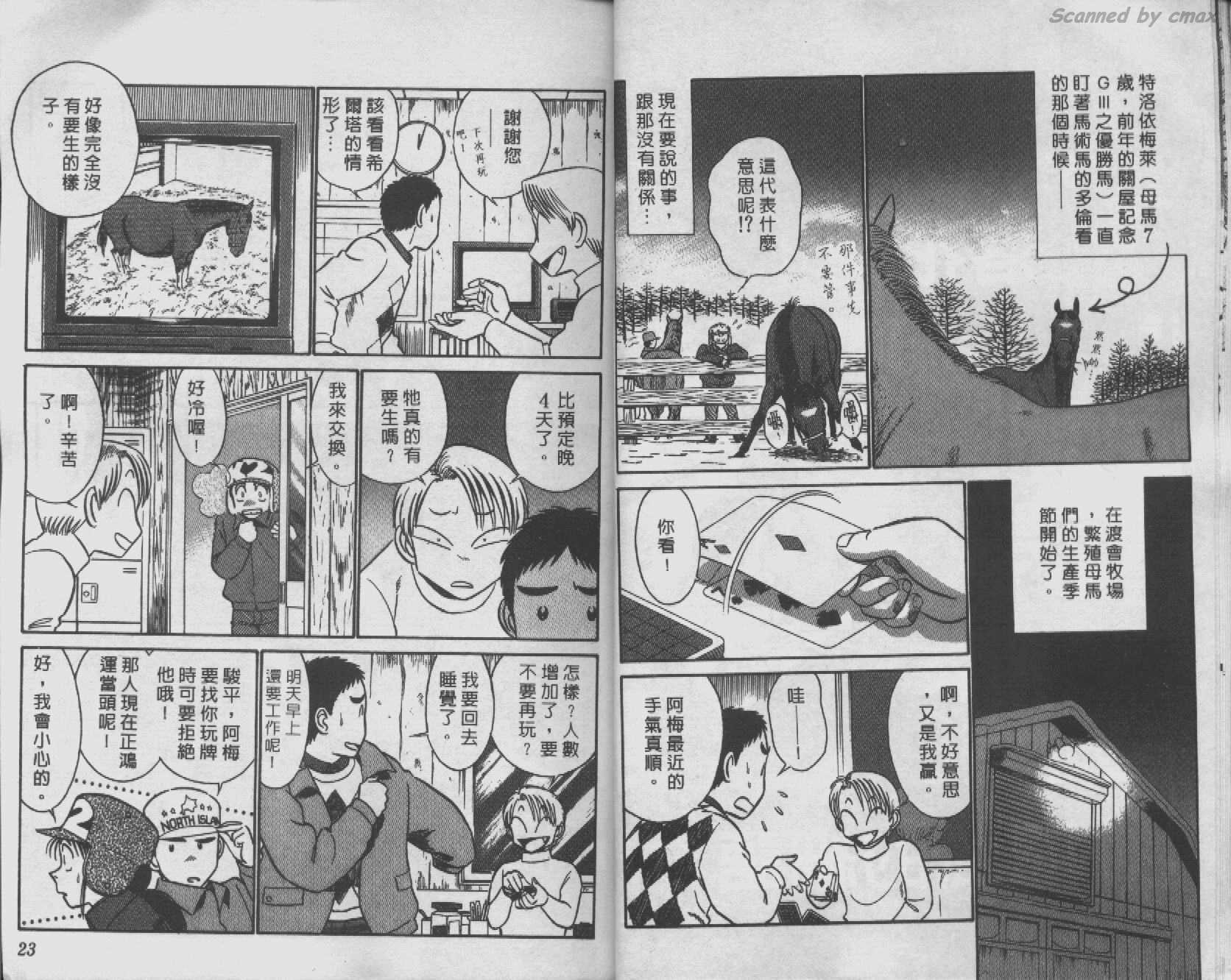 贱马也疯狂韩漫全集-VOL_07无删减无遮挡章节图片 