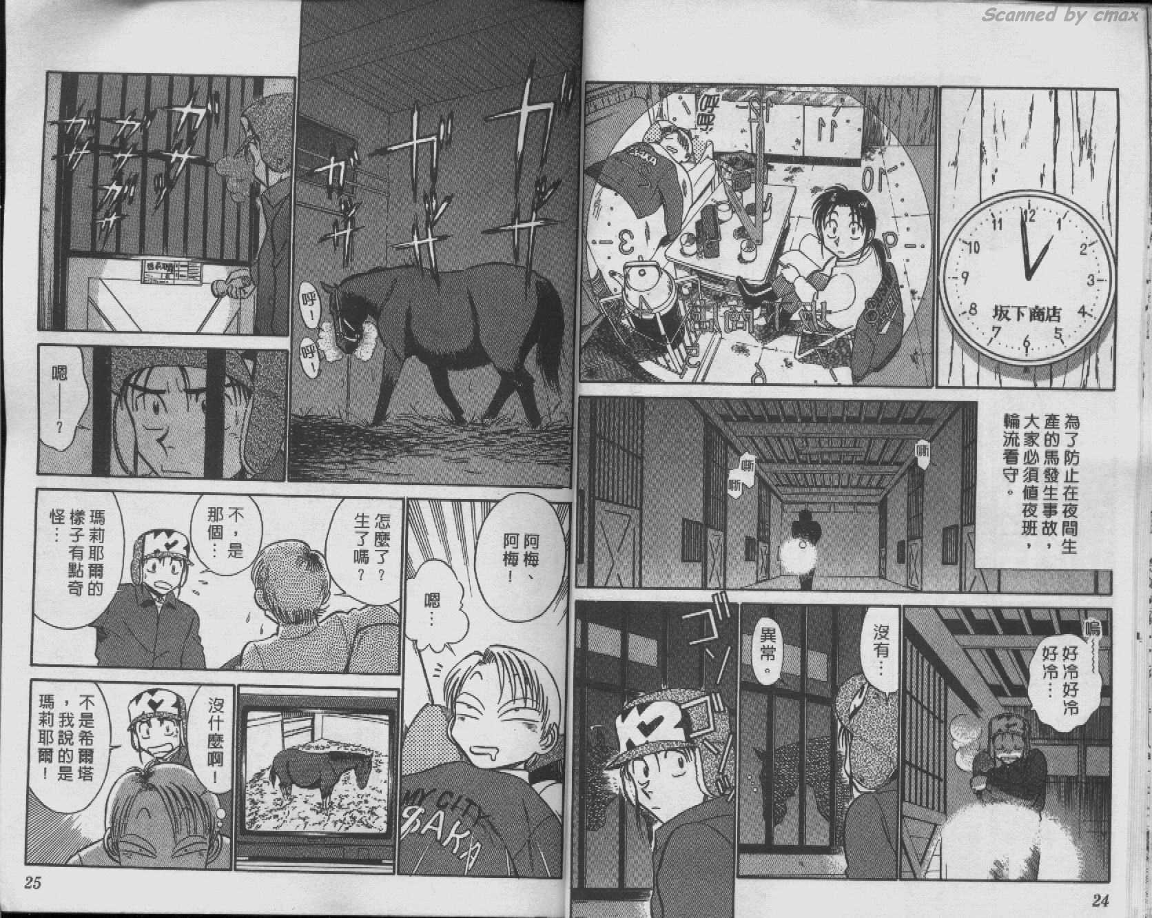贱马也疯狂韩漫全集-VOL_07无删减无遮挡章节图片 