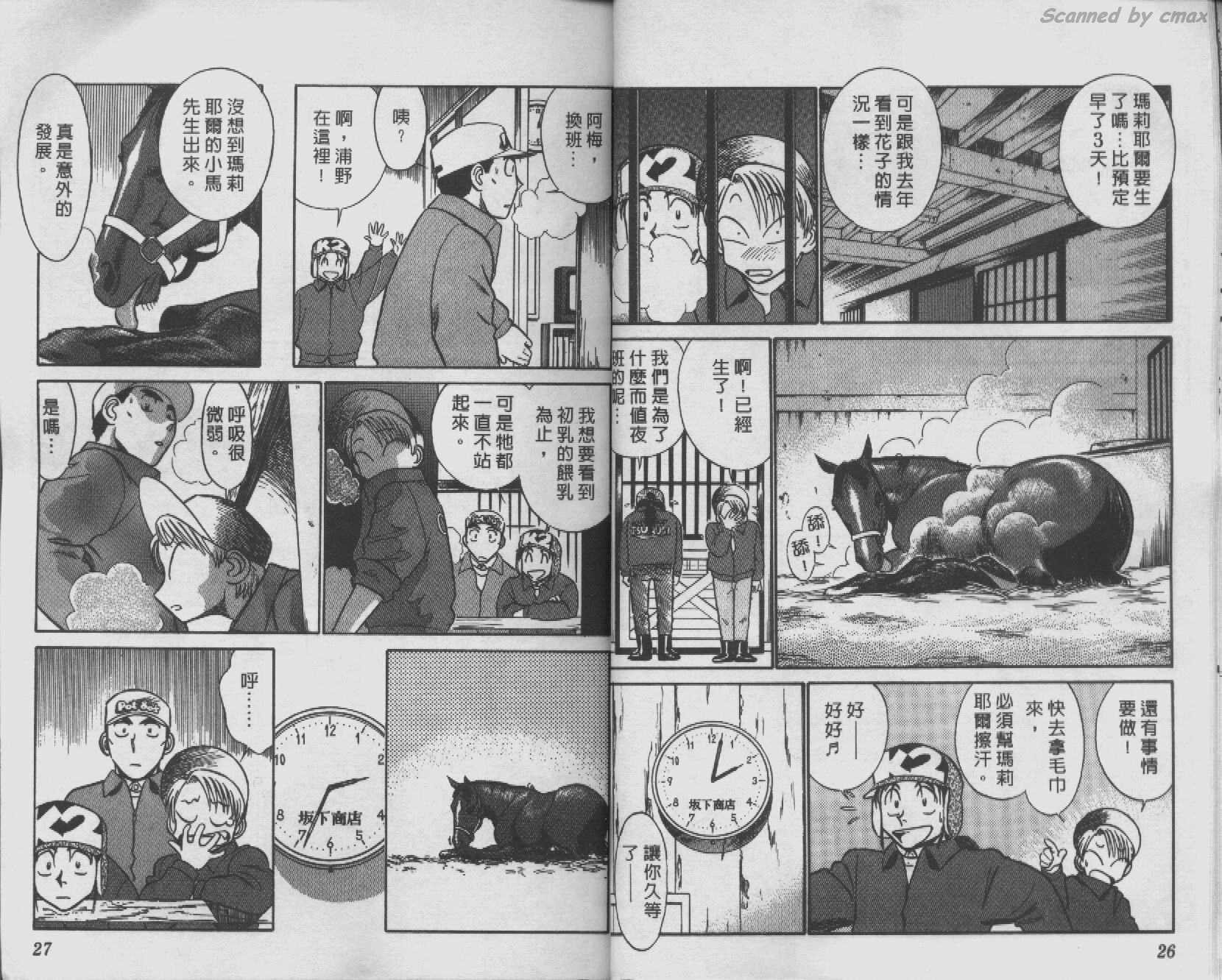 贱马也疯狂韩漫全集-VOL_07无删减无遮挡章节图片 