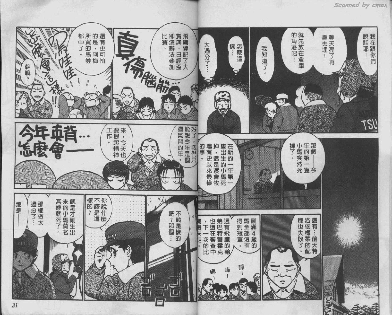 贱马也疯狂韩漫全集-VOL_07无删减无遮挡章节图片 