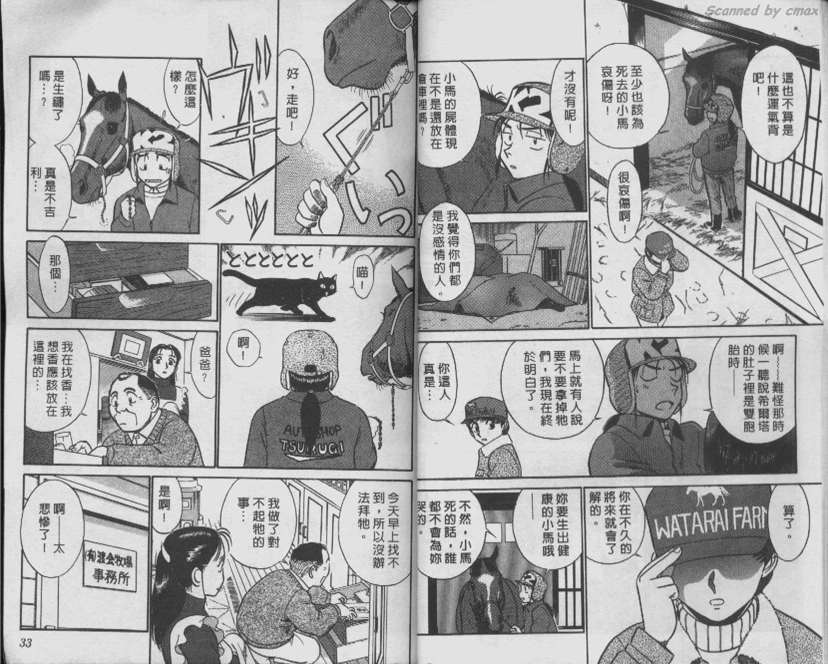 贱马也疯狂韩漫全集-VOL_07无删减无遮挡章节图片 