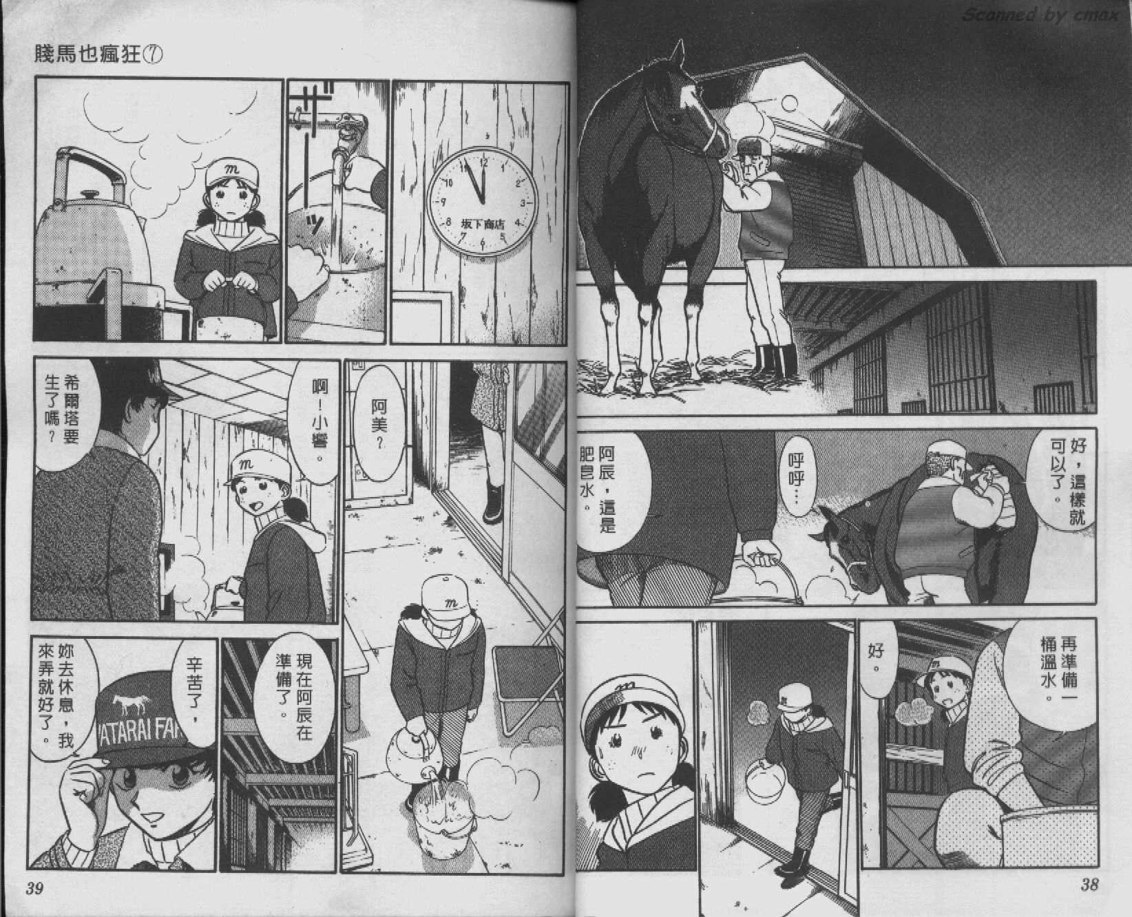 贱马也疯狂韩漫全集-VOL_07无删减无遮挡章节图片 