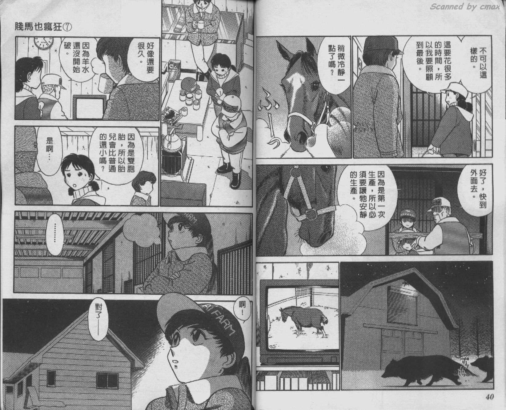 贱马也疯狂韩漫全集-VOL_07无删减无遮挡章节图片 