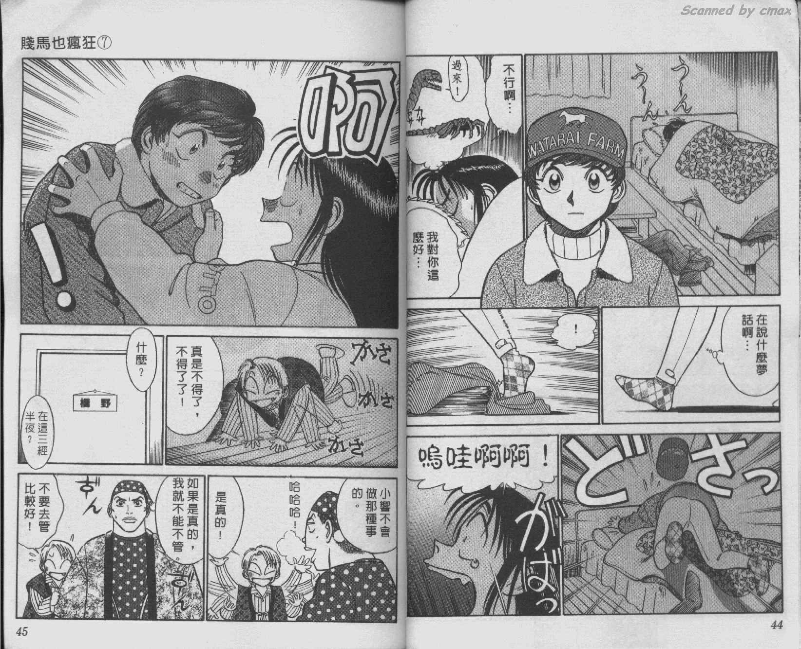 贱马也疯狂韩漫全集-VOL_07无删减无遮挡章节图片 