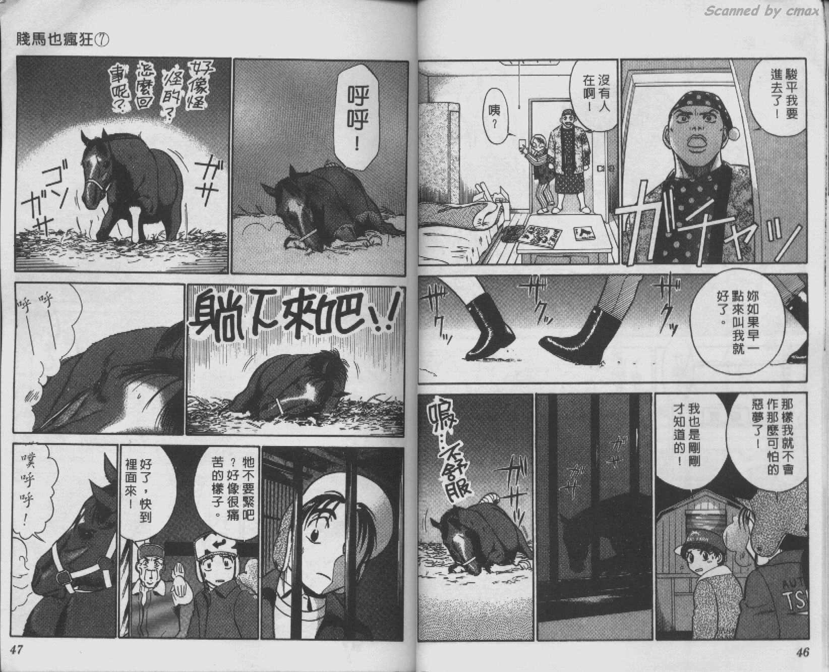 贱马也疯狂韩漫全集-VOL_07无删减无遮挡章节图片 