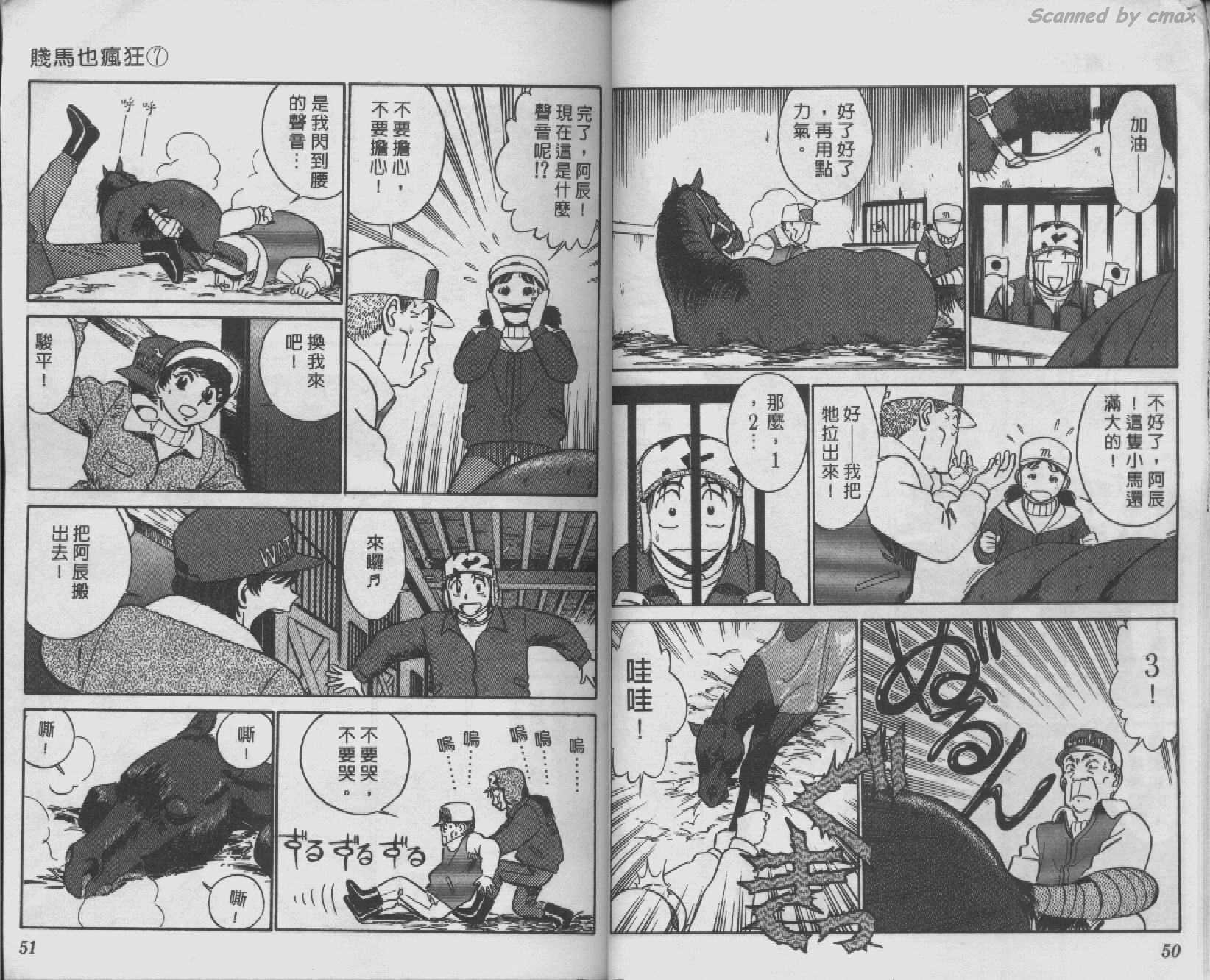 贱马也疯狂韩漫全集-VOL_07无删减无遮挡章节图片 
