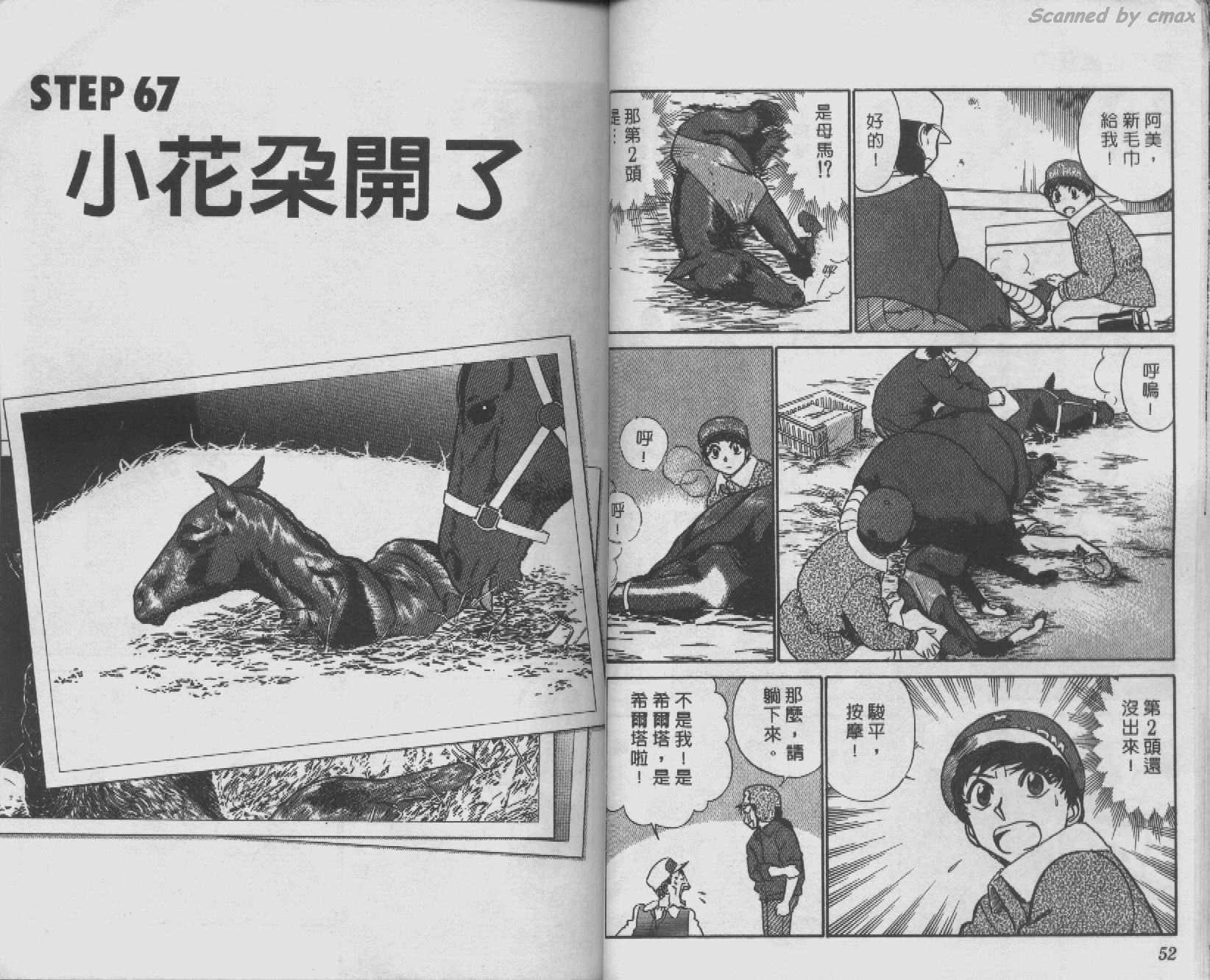 贱马也疯狂韩漫全集-VOL_07无删减无遮挡章节图片 