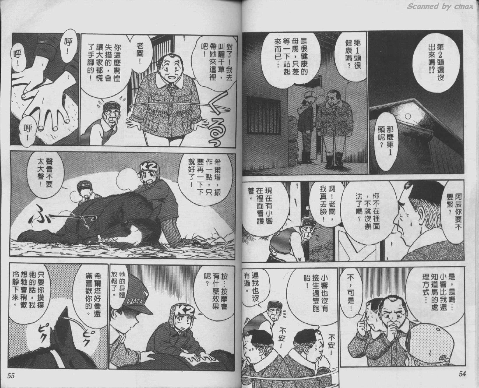 贱马也疯狂韩漫全集-VOL_07无删减无遮挡章节图片 