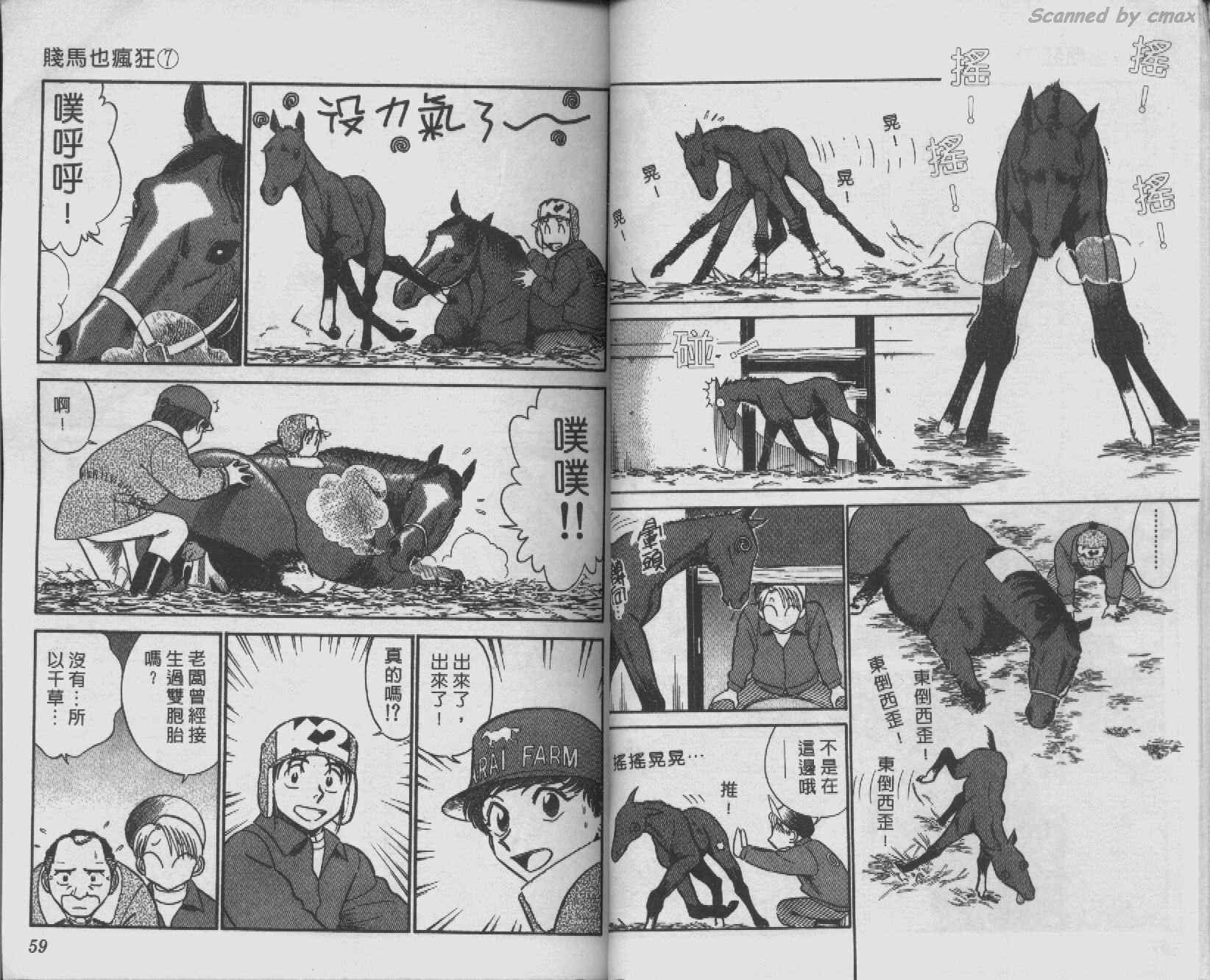 贱马也疯狂韩漫全集-VOL_07无删减无遮挡章节图片 