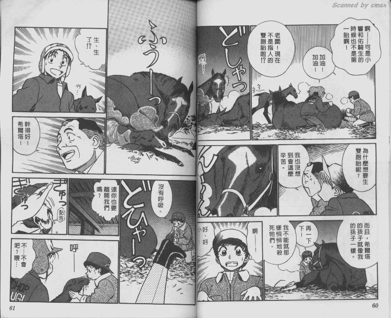 贱马也疯狂韩漫全集-VOL_07无删减无遮挡章节图片 