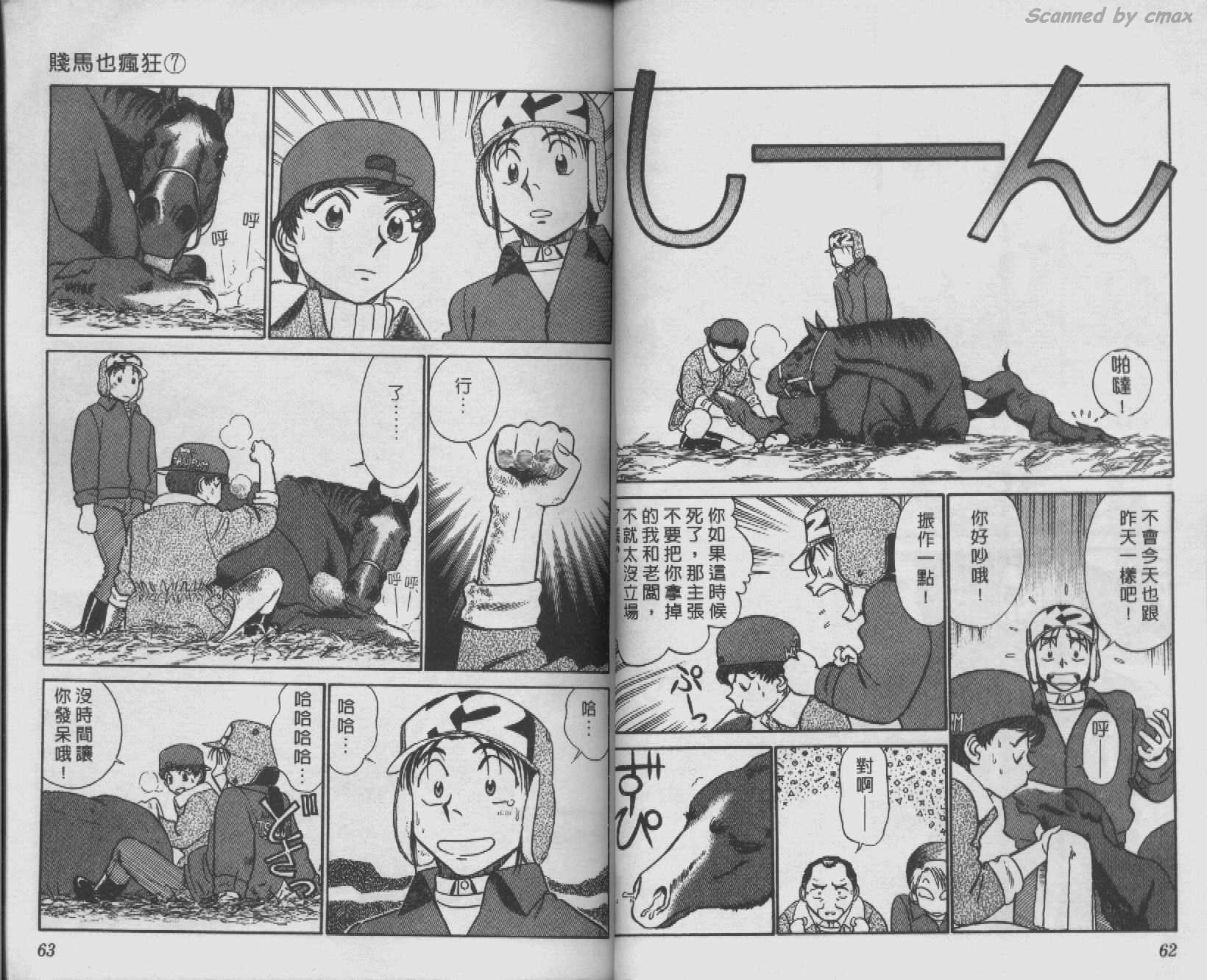 贱马也疯狂韩漫全集-VOL_07无删减无遮挡章节图片 