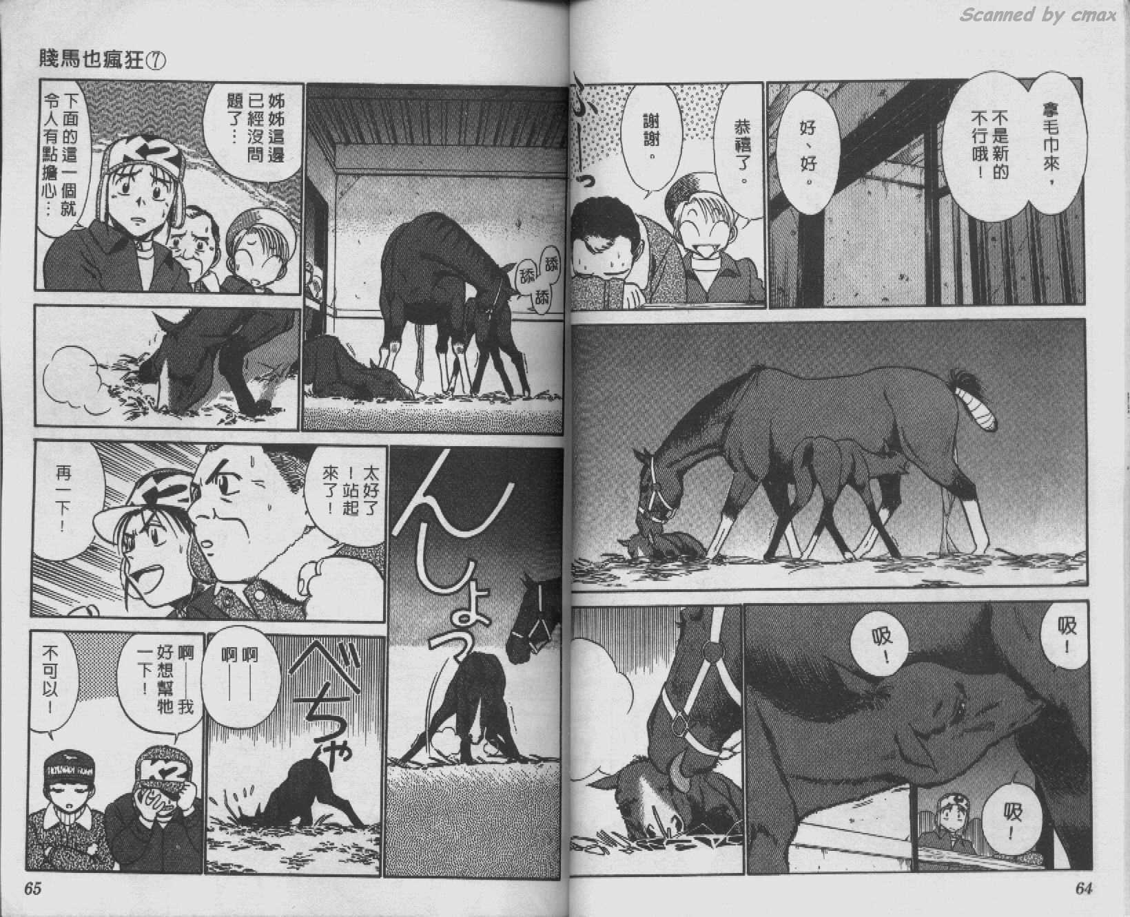 贱马也疯狂韩漫全集-VOL_07无删减无遮挡章节图片 