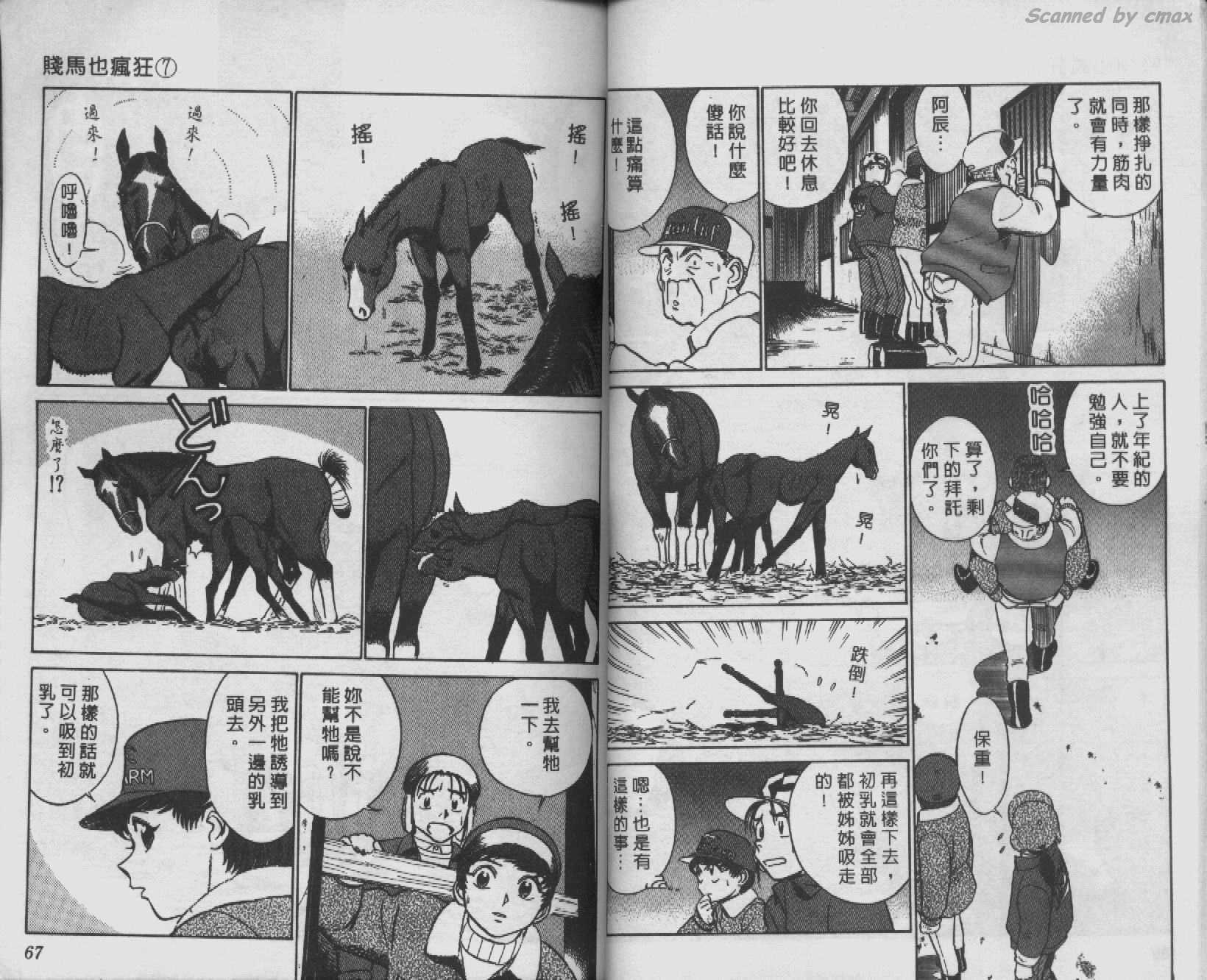 贱马也疯狂韩漫全集-VOL_07无删减无遮挡章节图片 