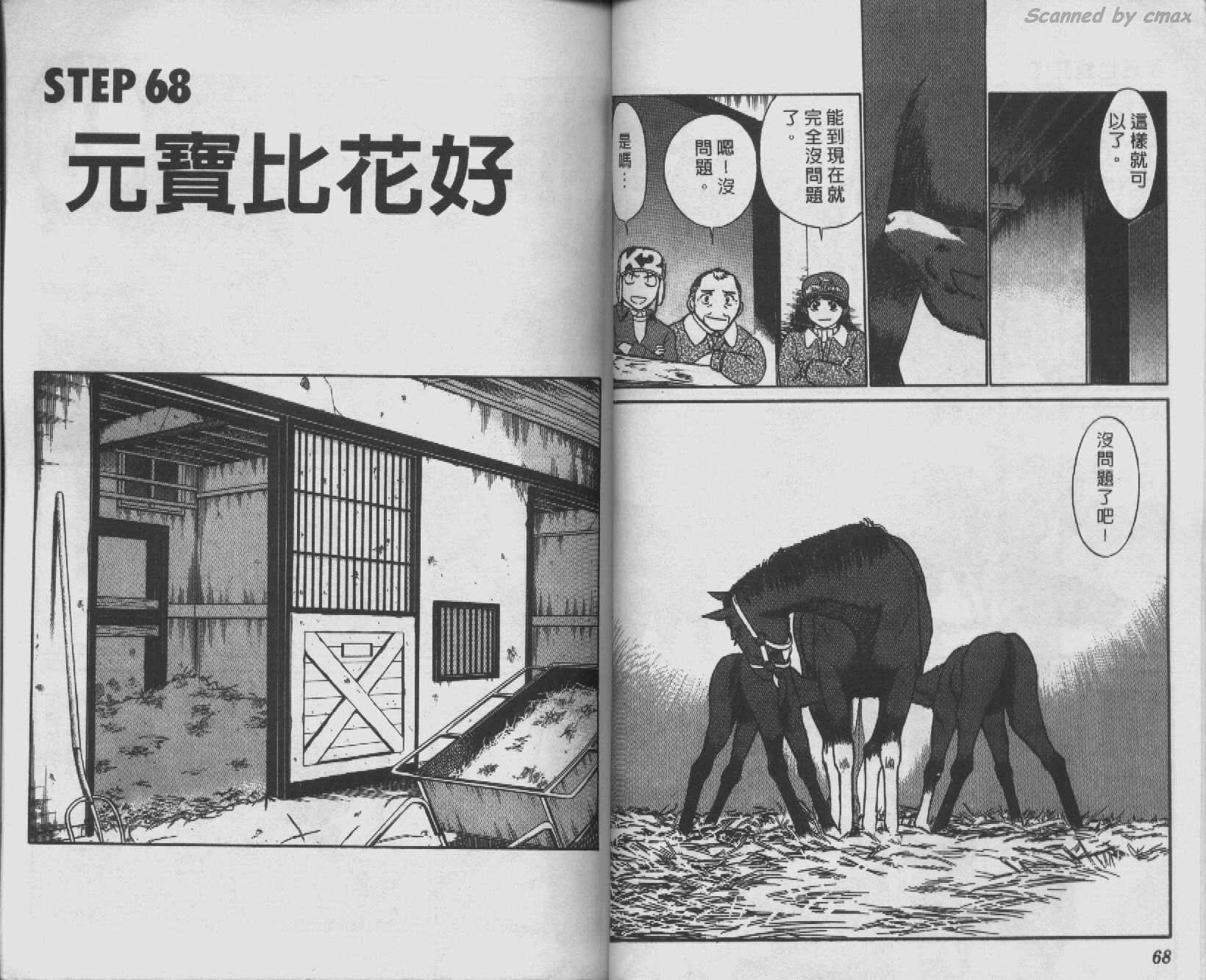 贱马也疯狂韩漫全集-VOL_07无删减无遮挡章节图片 