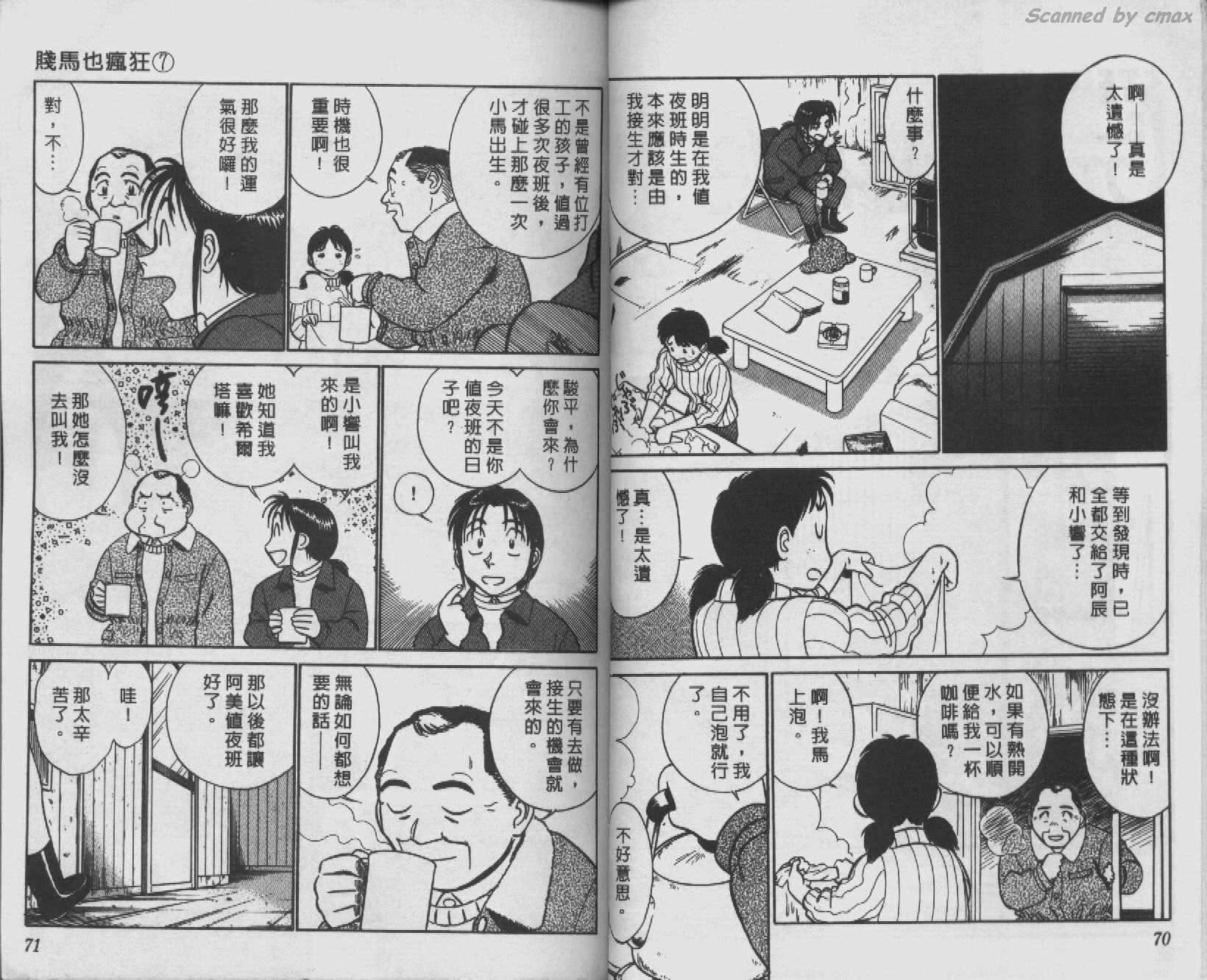 贱马也疯狂韩漫全集-VOL_07无删减无遮挡章节图片 