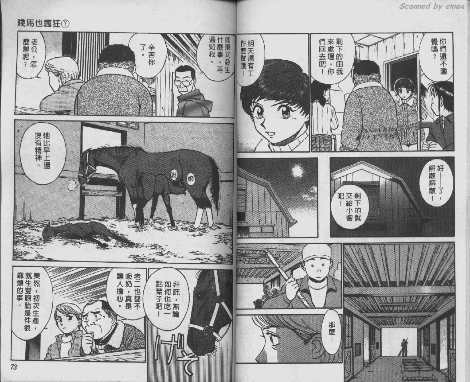 贱马也疯狂韩漫全集-VOL_07无删减无遮挡章节图片 