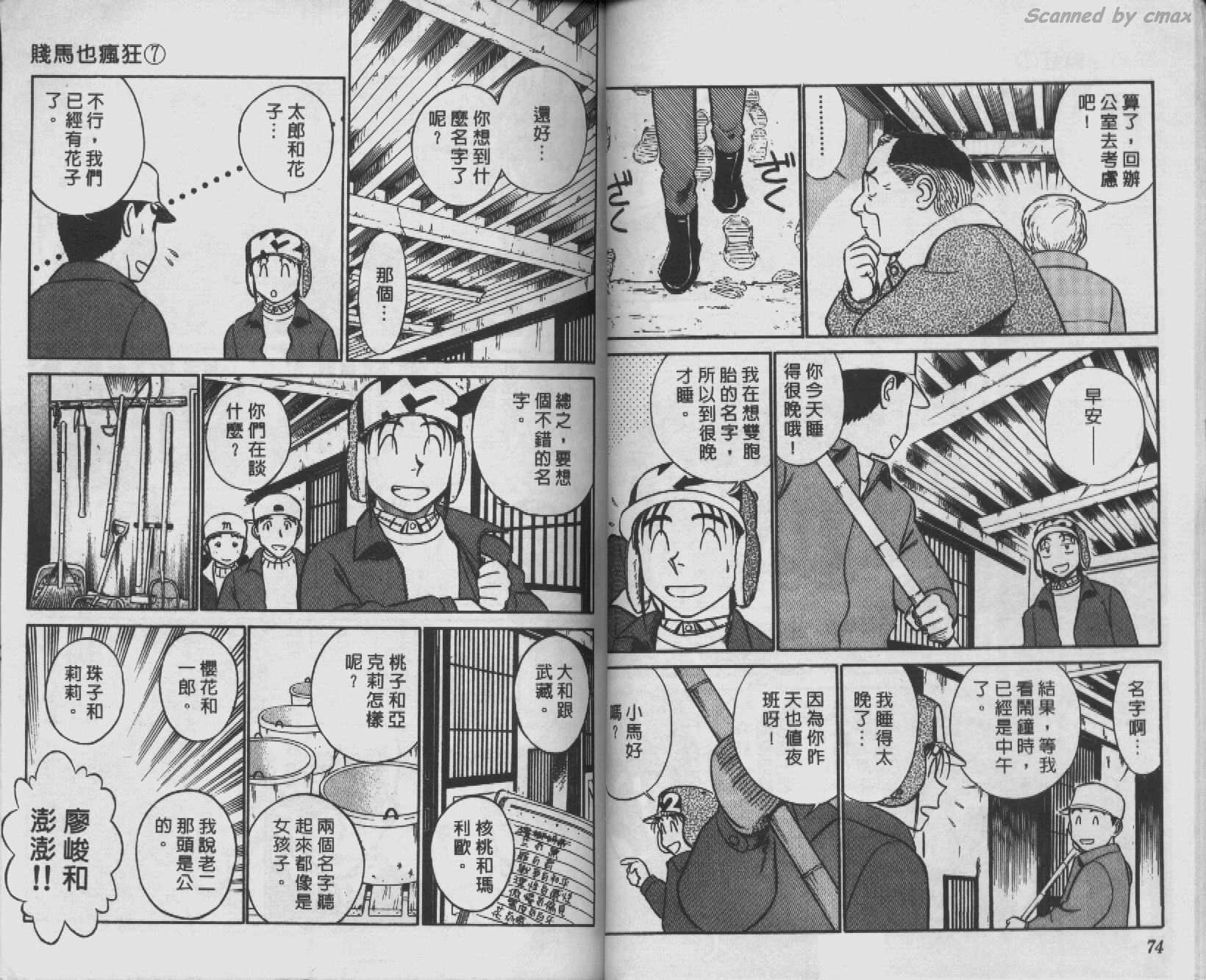 贱马也疯狂韩漫全集-VOL_07无删减无遮挡章节图片 
