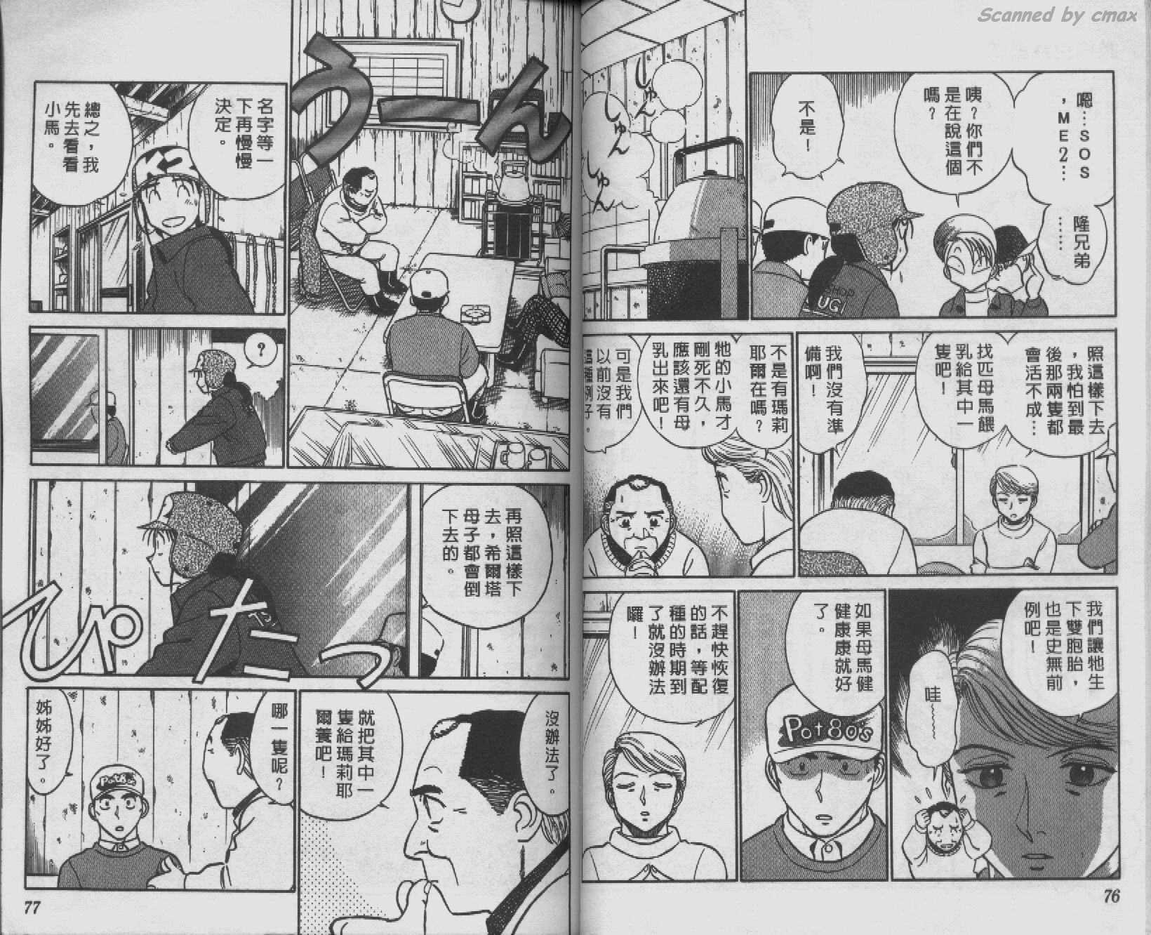 贱马也疯狂韩漫全集-VOL_07无删减无遮挡章节图片 