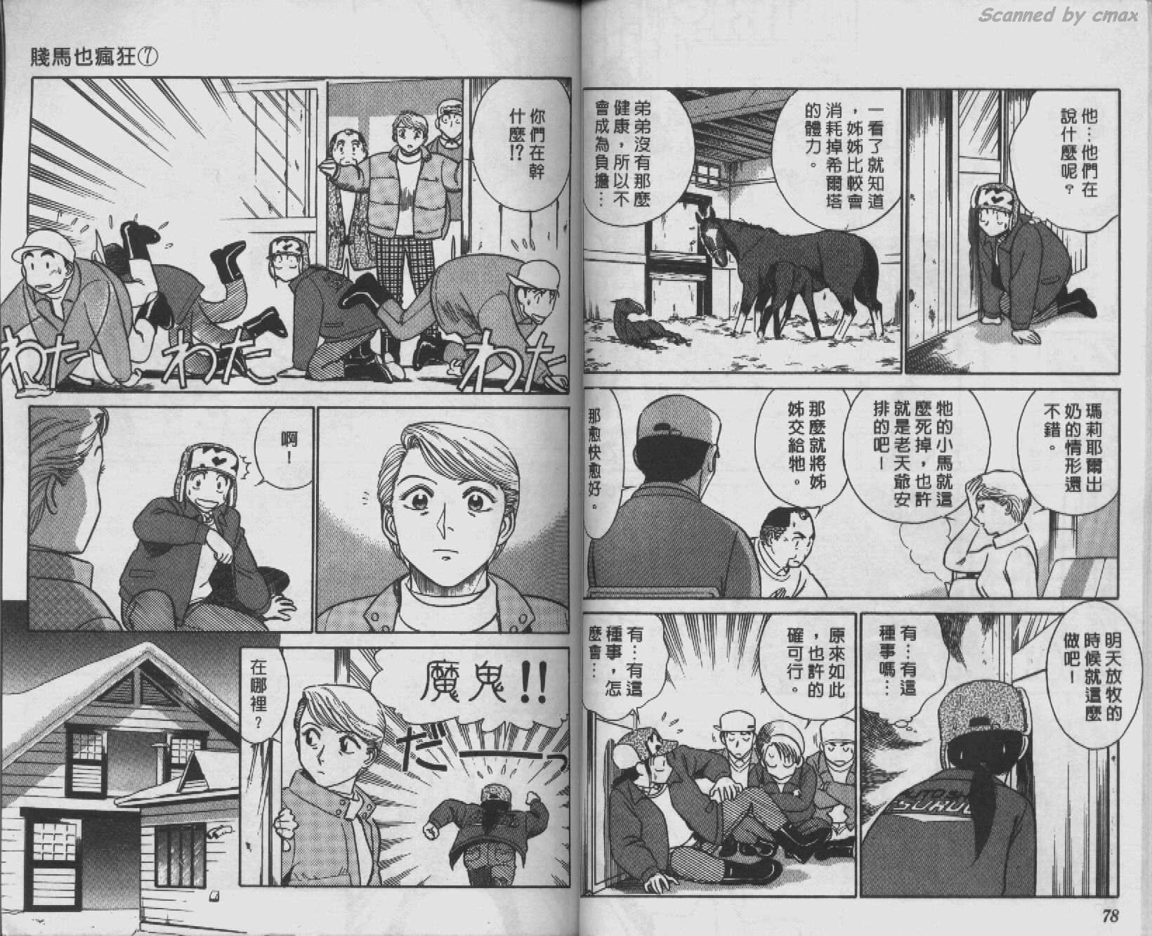 贱马也疯狂韩漫全集-VOL_07无删减无遮挡章节图片 