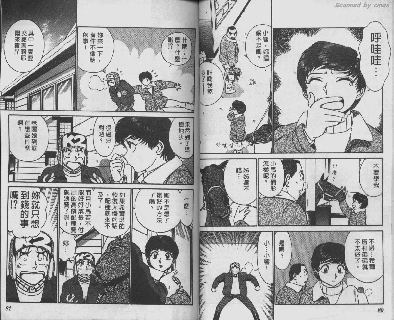 贱马也疯狂韩漫全集-VOL_07无删减无遮挡章节图片 