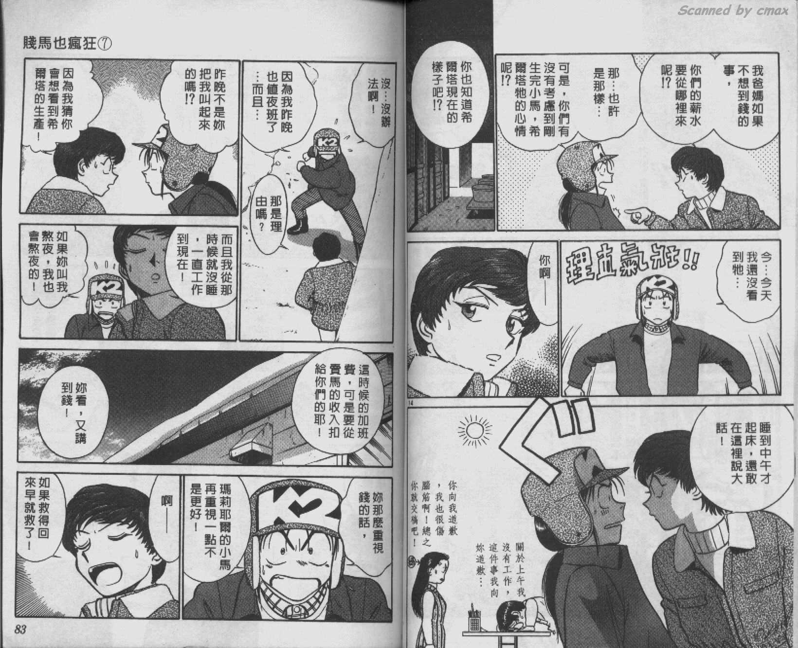 贱马也疯狂韩漫全集-VOL_07无删减无遮挡章节图片 