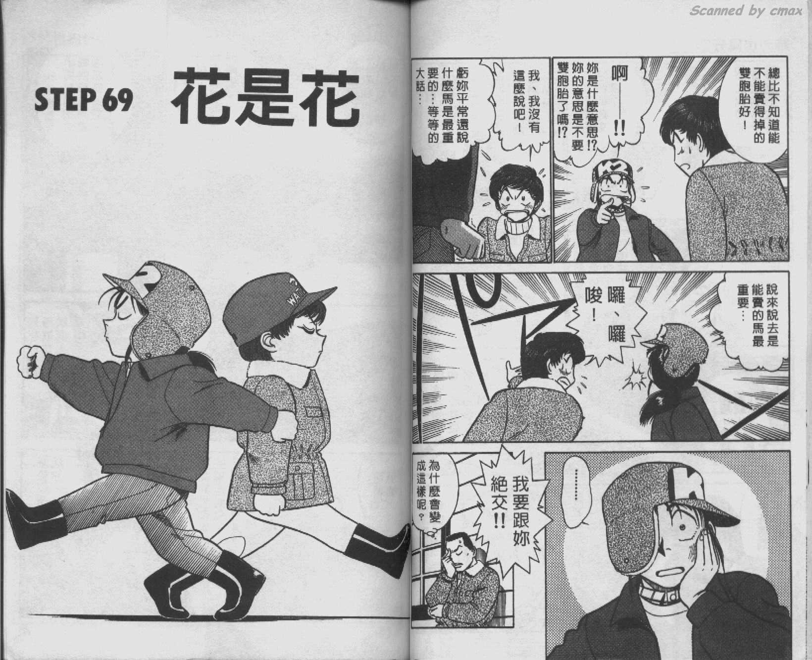 贱马也疯狂韩漫全集-VOL_07无删减无遮挡章节图片 
