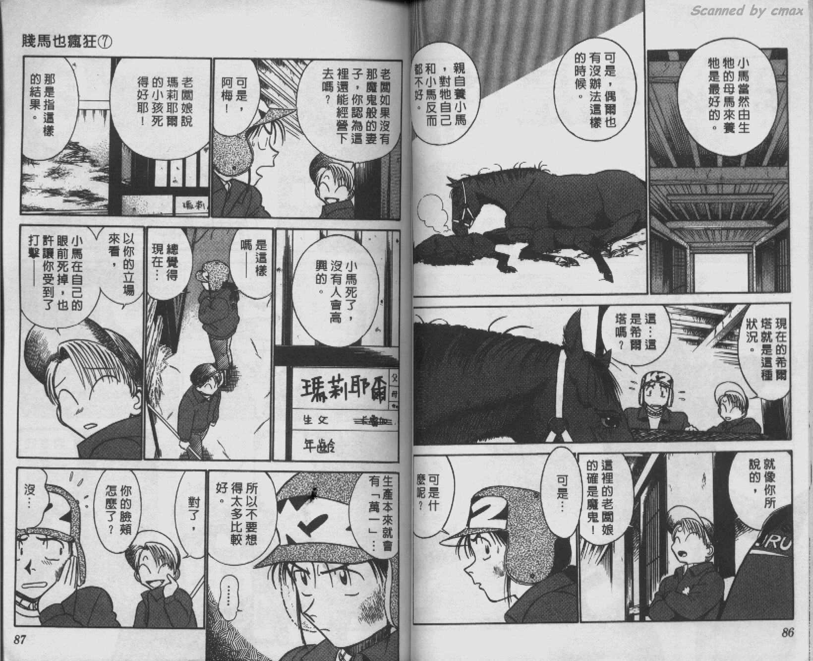 贱马也疯狂韩漫全集-VOL_07无删减无遮挡章节图片 