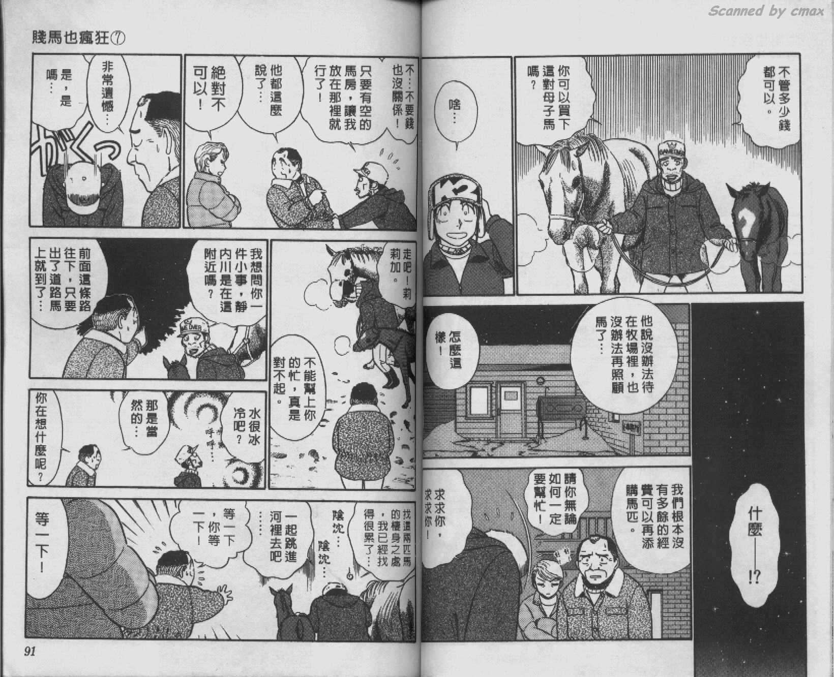 贱马也疯狂韩漫全集-VOL_07无删减无遮挡章节图片 