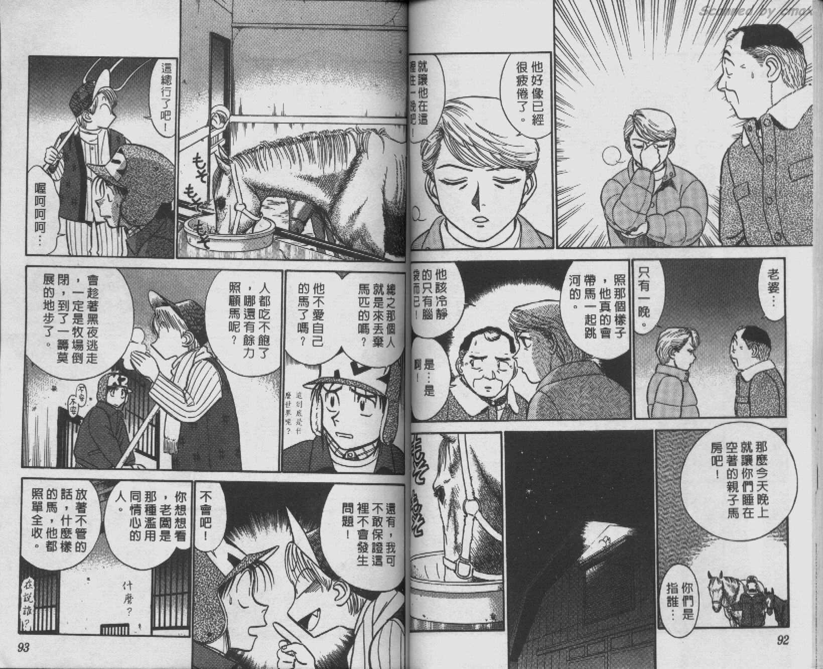 贱马也疯狂韩漫全集-VOL_07无删减无遮挡章节图片 