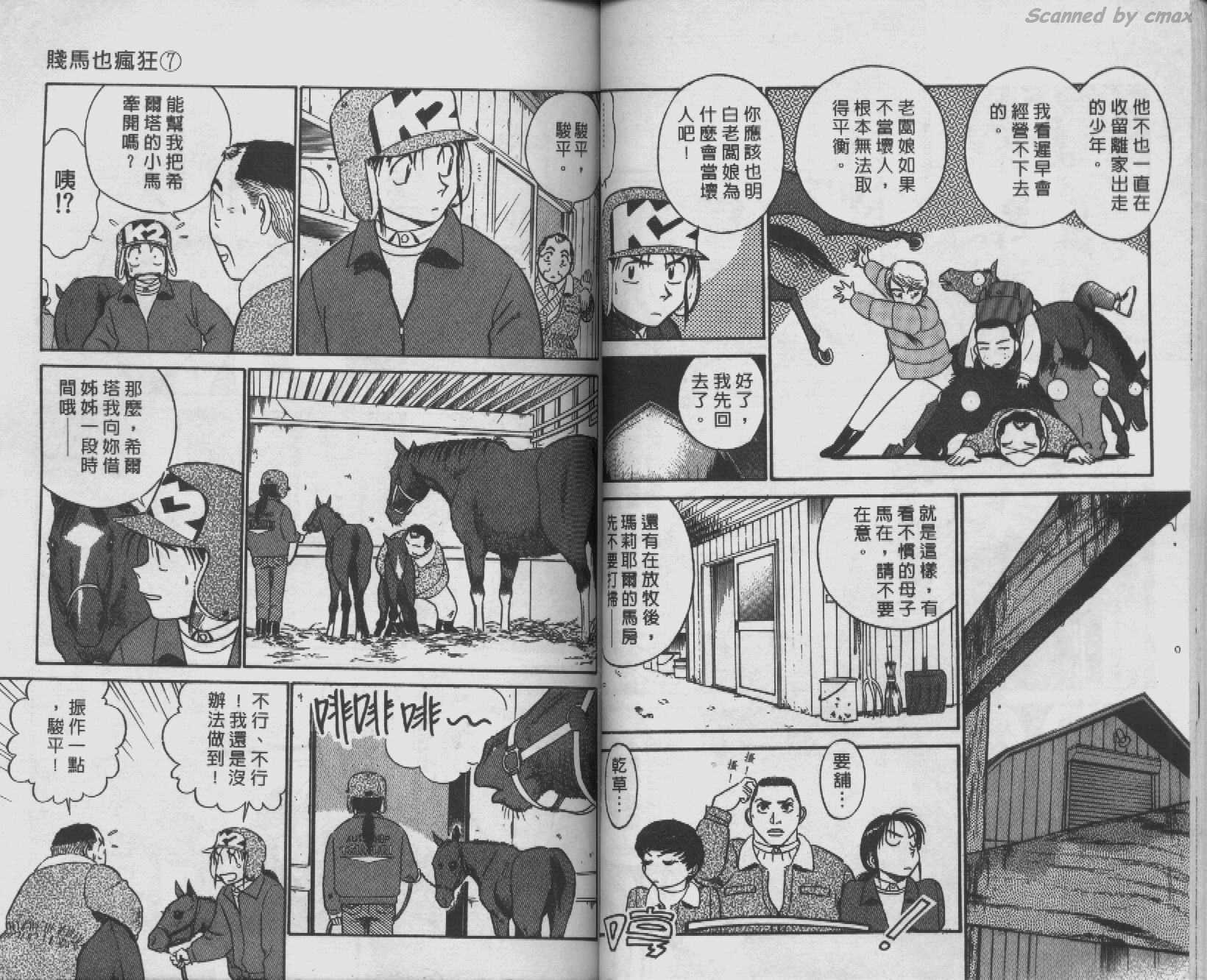 贱马也疯狂韩漫全集-VOL_07无删减无遮挡章节图片 