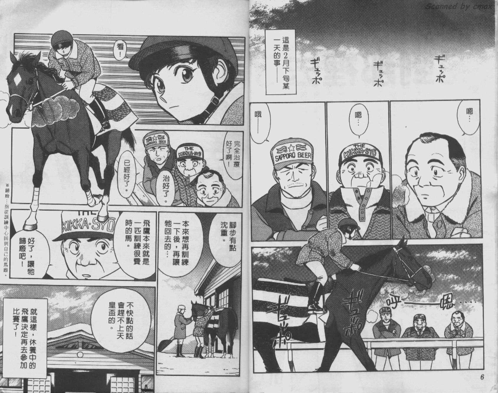 贱马也疯狂韩漫全集-VOL_07无删减无遮挡章节图片 