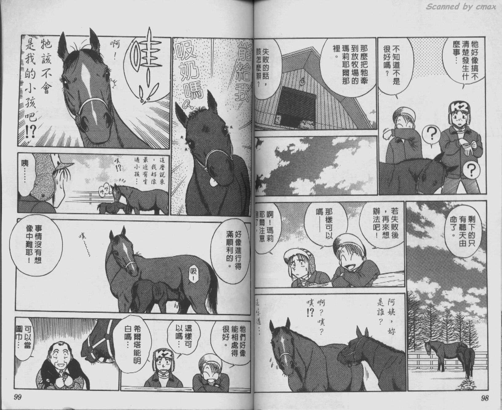 贱马也疯狂韩漫全集-VOL_07无删减无遮挡章节图片 