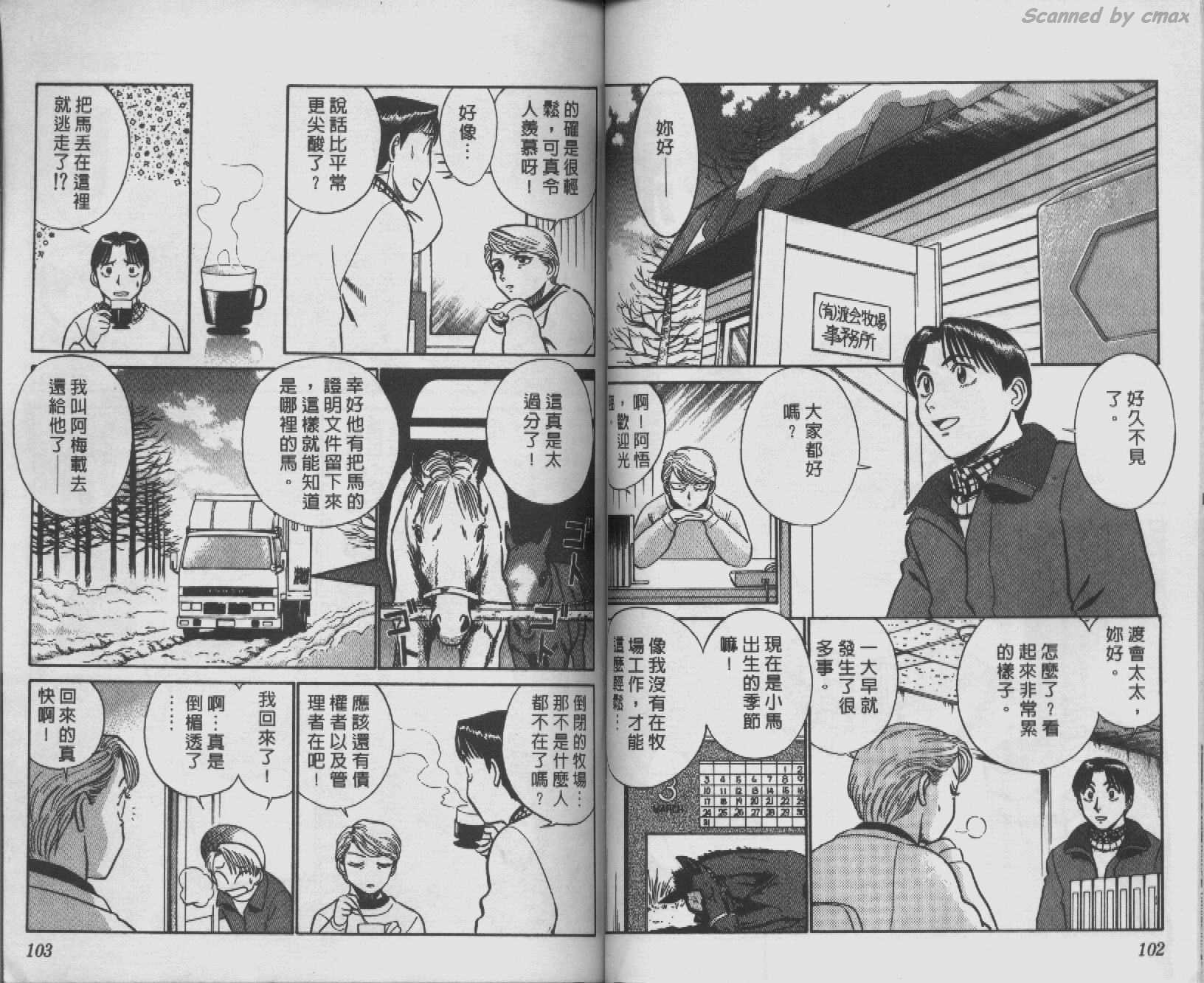 贱马也疯狂韩漫全集-VOL_07无删减无遮挡章节图片 