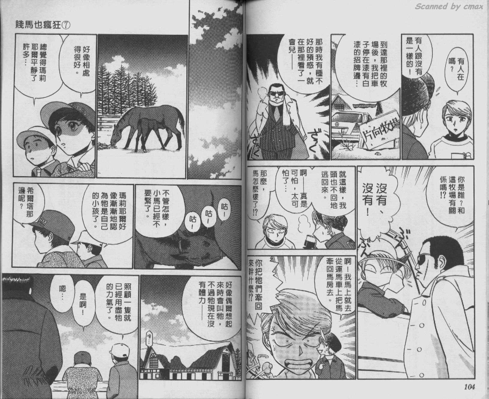 贱马也疯狂韩漫全集-VOL_07无删减无遮挡章节图片 