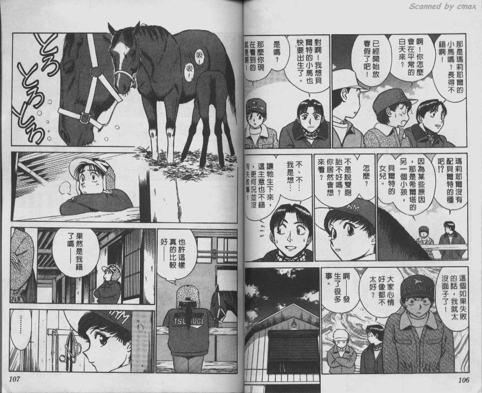 贱马也疯狂韩漫全集-VOL_07无删减无遮挡章节图片 