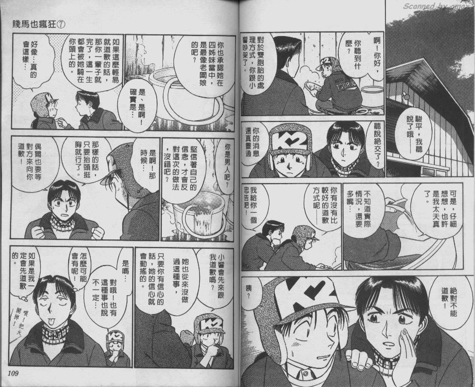 贱马也疯狂韩漫全集-VOL_07无删减无遮挡章节图片 