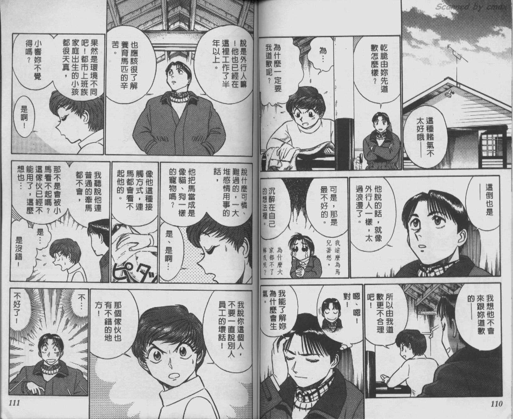 贱马也疯狂韩漫全集-VOL_07无删减无遮挡章节图片 