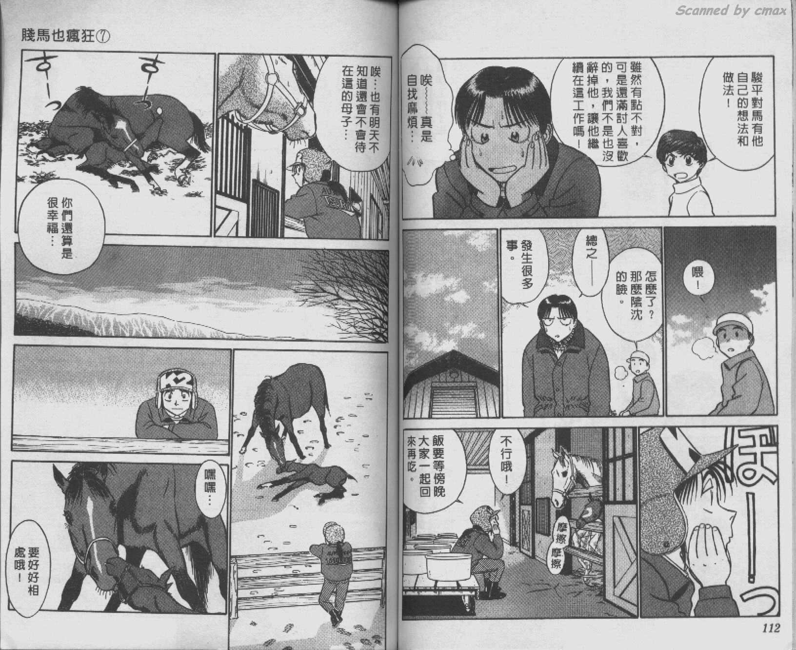 贱马也疯狂韩漫全集-VOL_07无删减无遮挡章节图片 
