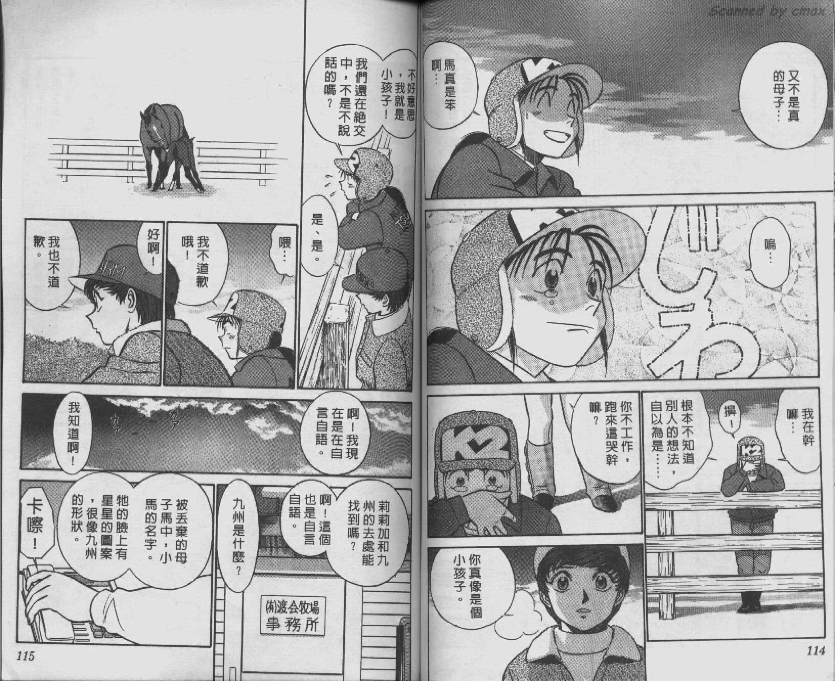 贱马也疯狂韩漫全集-VOL_07无删减无遮挡章节图片 