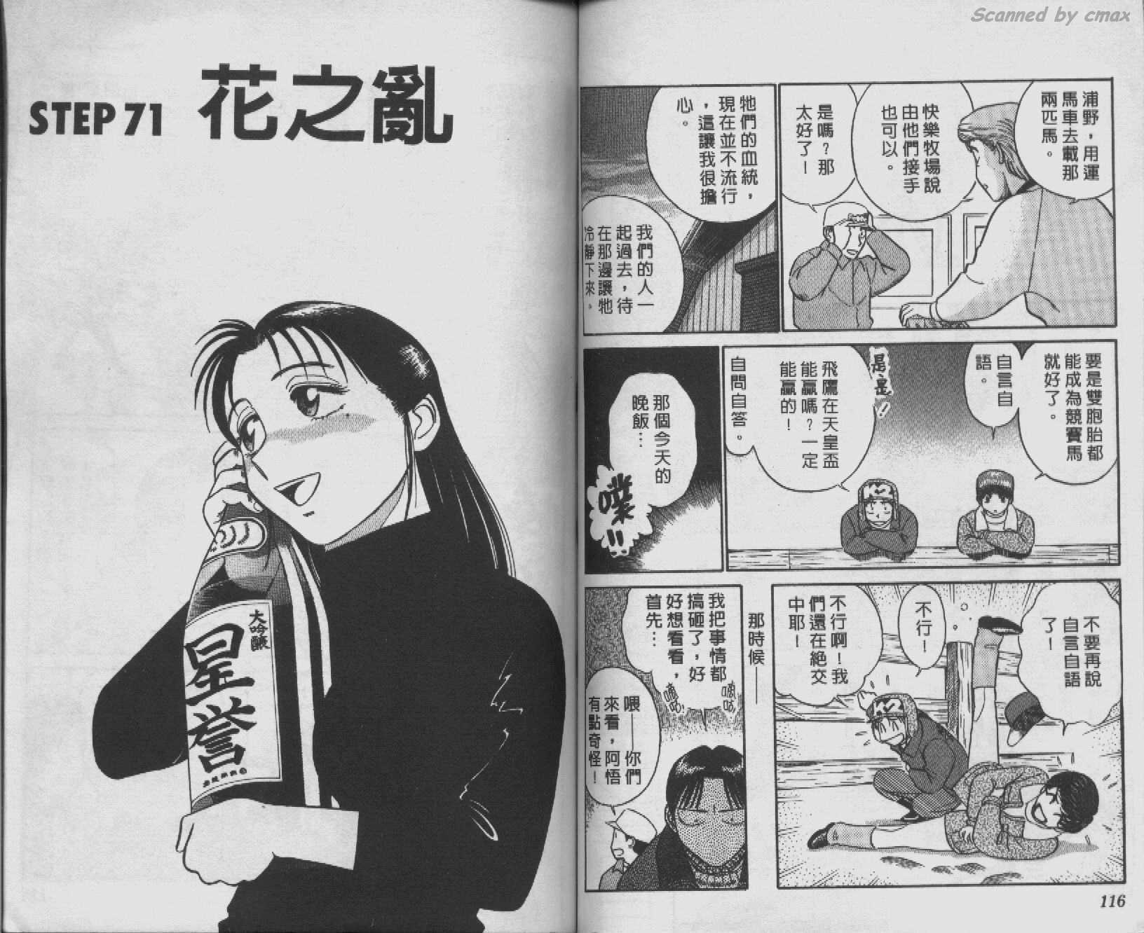 贱马也疯狂韩漫全集-VOL_07无删减无遮挡章节图片 