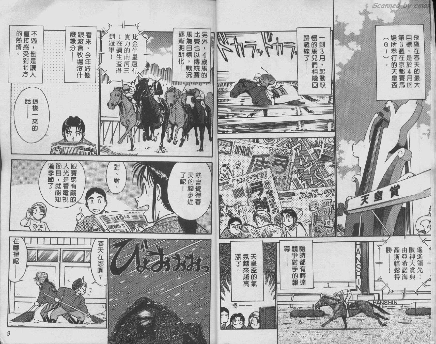贱马也疯狂韩漫全集-VOL_07无删减无遮挡章节图片 