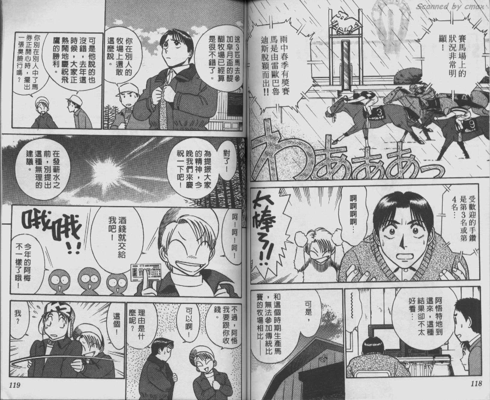 贱马也疯狂韩漫全集-VOL_07无删减无遮挡章节图片 