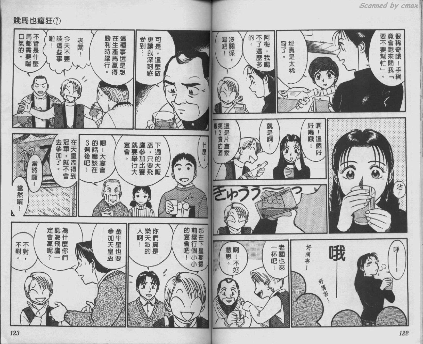 贱马也疯狂韩漫全集-VOL_07无删减无遮挡章节图片 