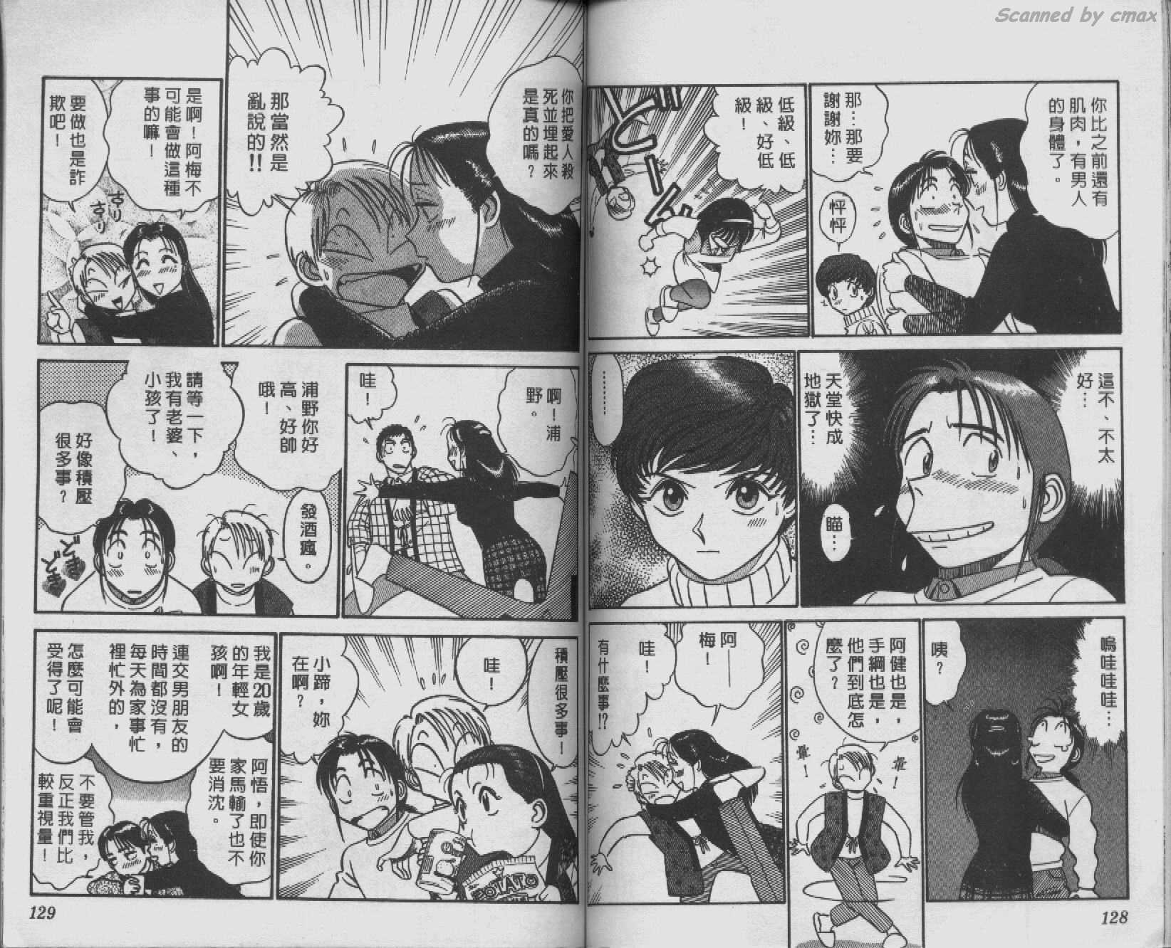 贱马也疯狂韩漫全集-VOL_07无删减无遮挡章节图片 