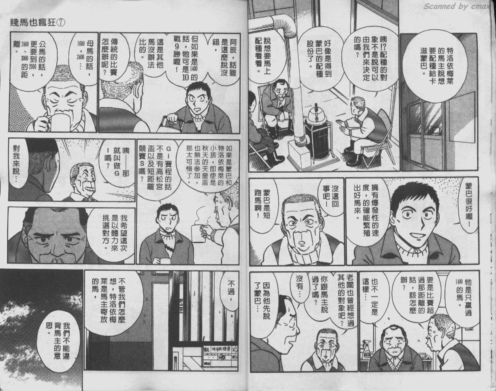 贱马也疯狂韩漫全集-VOL_07无删减无遮挡章节图片 