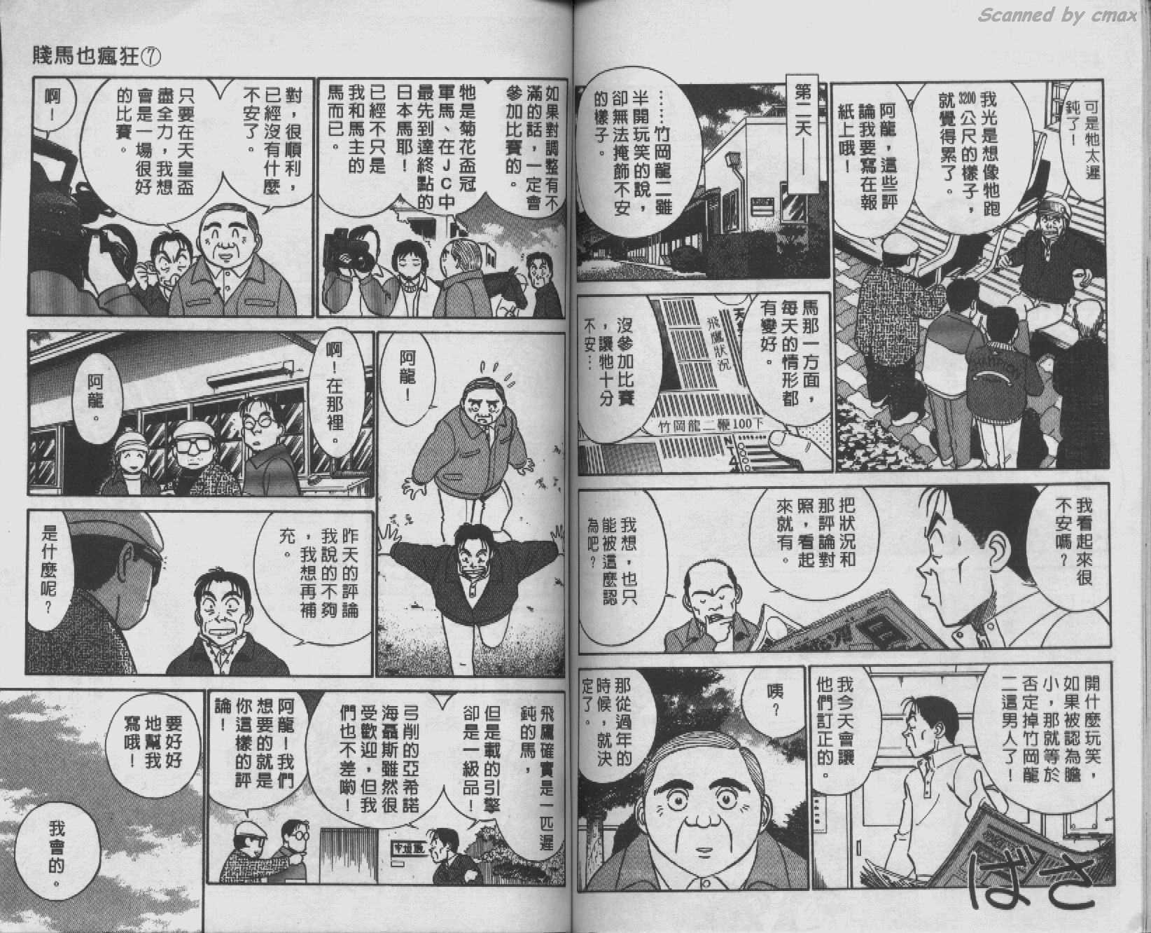 贱马也疯狂韩漫全集-VOL_07无删减无遮挡章节图片 
