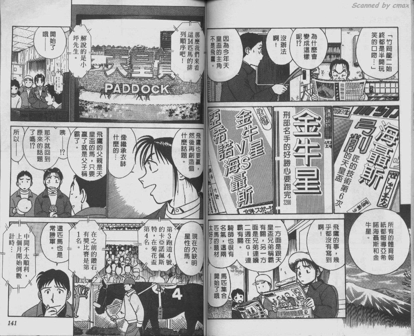 贱马也疯狂韩漫全集-VOL_07无删减无遮挡章节图片 