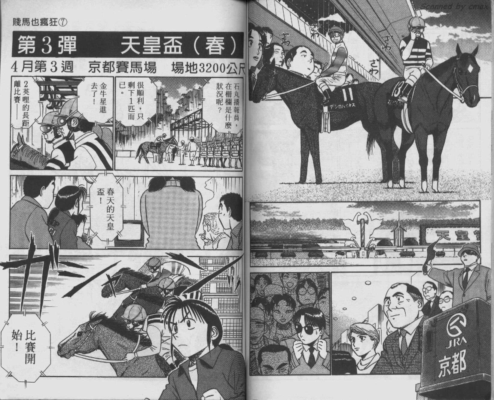贱马也疯狂韩漫全集-VOL_07无删减无遮挡章节图片 